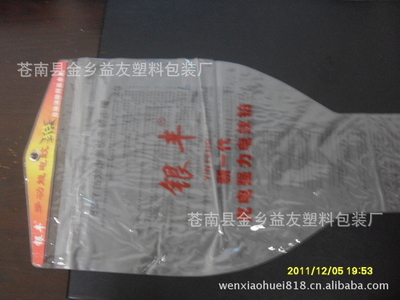 【生產(chǎn)電蚊拍包裝袋 滅蚊拍包裝袋 電器產(chǎn)品包裝袋】?jī)r(jià)格,廠家,圖片,其他電子包裝,蒼南縣金鄉(xiāng)益友塑料包裝廠-